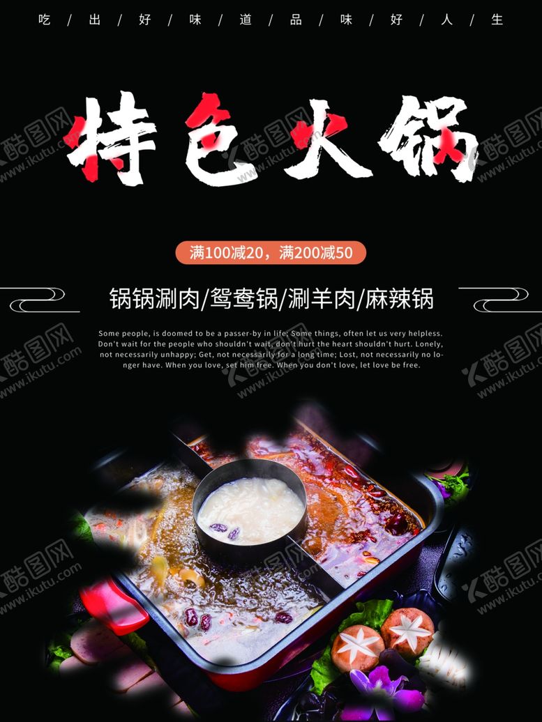 编号：15851301252302041951【酷图网】源文件下载-特色火锅