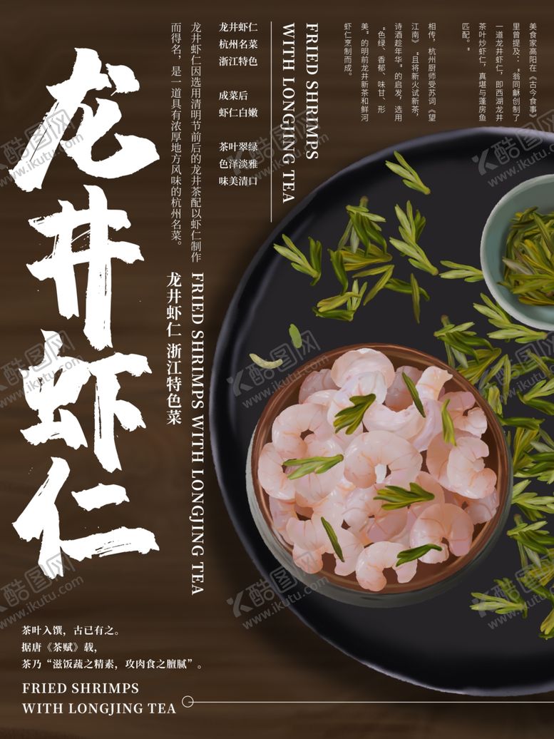 编号：97174809220934475668【酷图网】源文件下载-虾仁