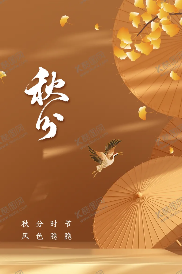 编号：75590211240637277011【酷图网】源文件下载-秋分