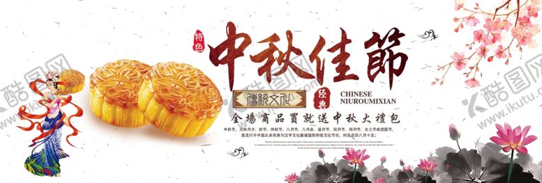 编号：92363809192256209299【酷图网】源文件下载-中秋展板