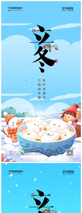 立冬节气海报天饺子卡通