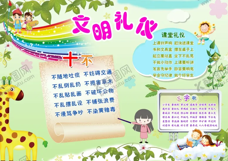 编号：23531704211152396703【酷图网】源文件下载-儿童画报