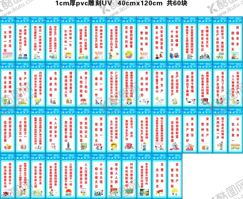 编号：22676611061509179926【酷图网】源文件下载-安全警示标语