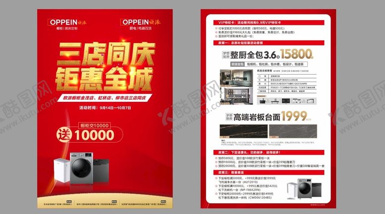 编号：15035411040409389161【酷图网】源文件下载-欧派橱柜三店同庆
