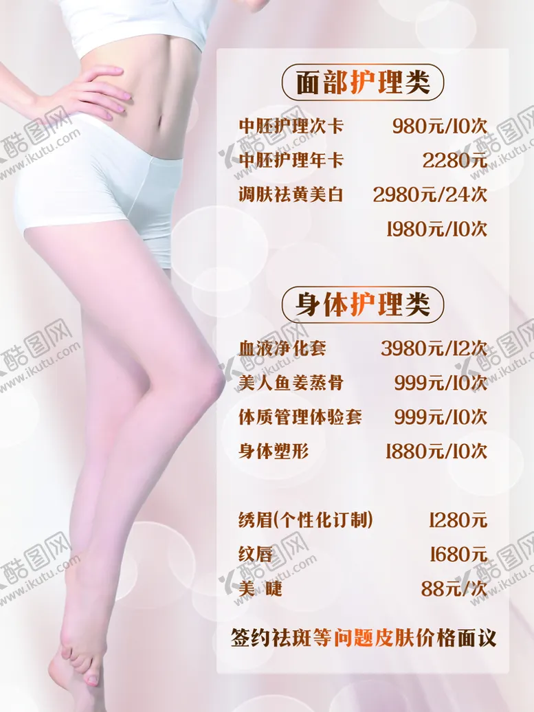 编号：42017510022012198752【酷图网】源文件下载-价格表