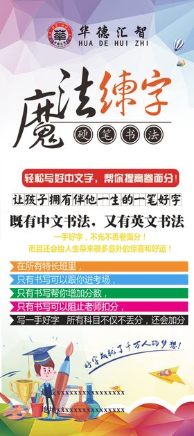 魔法练字课程宣传海报