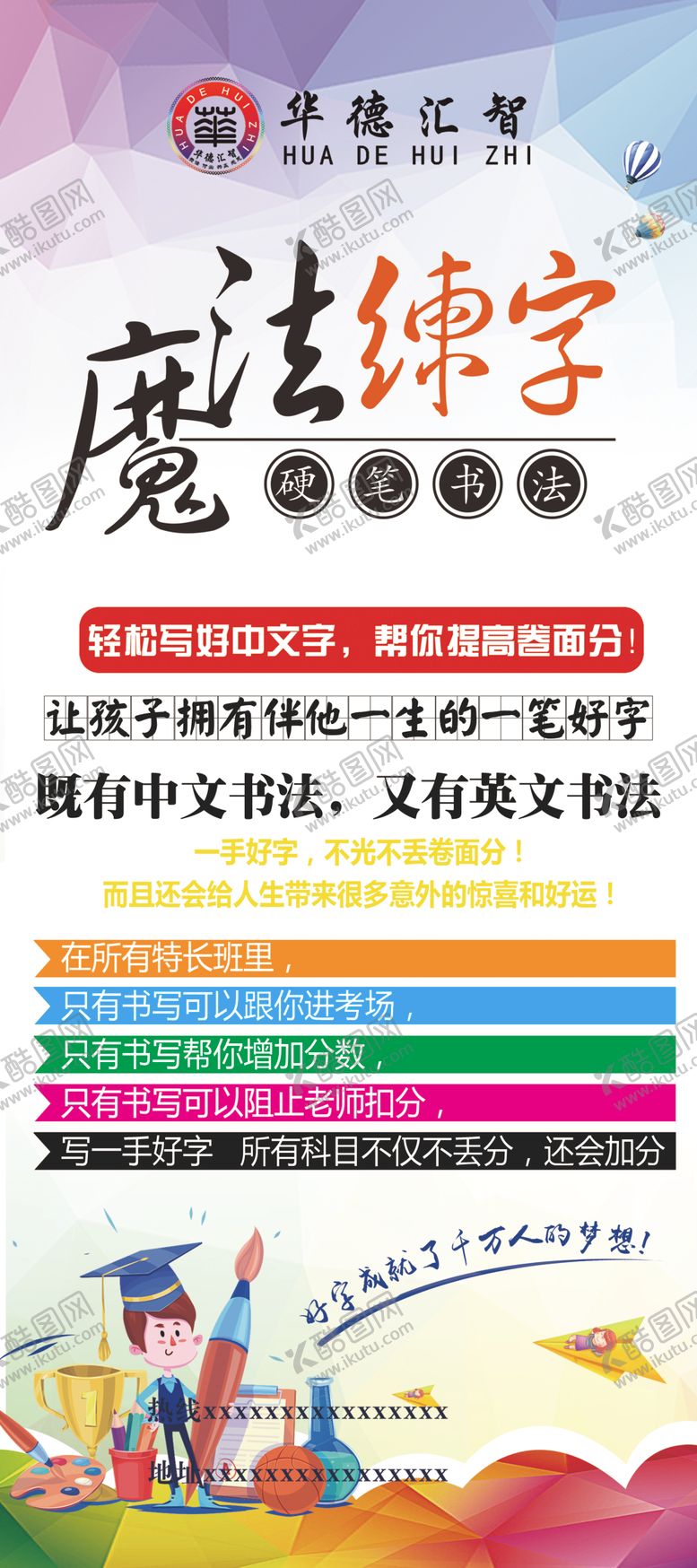 编号：68176704161734475757【酷图网】源文件下载-魔法练字课程宣传海报