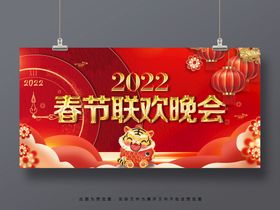 2022年春节联欢晚会