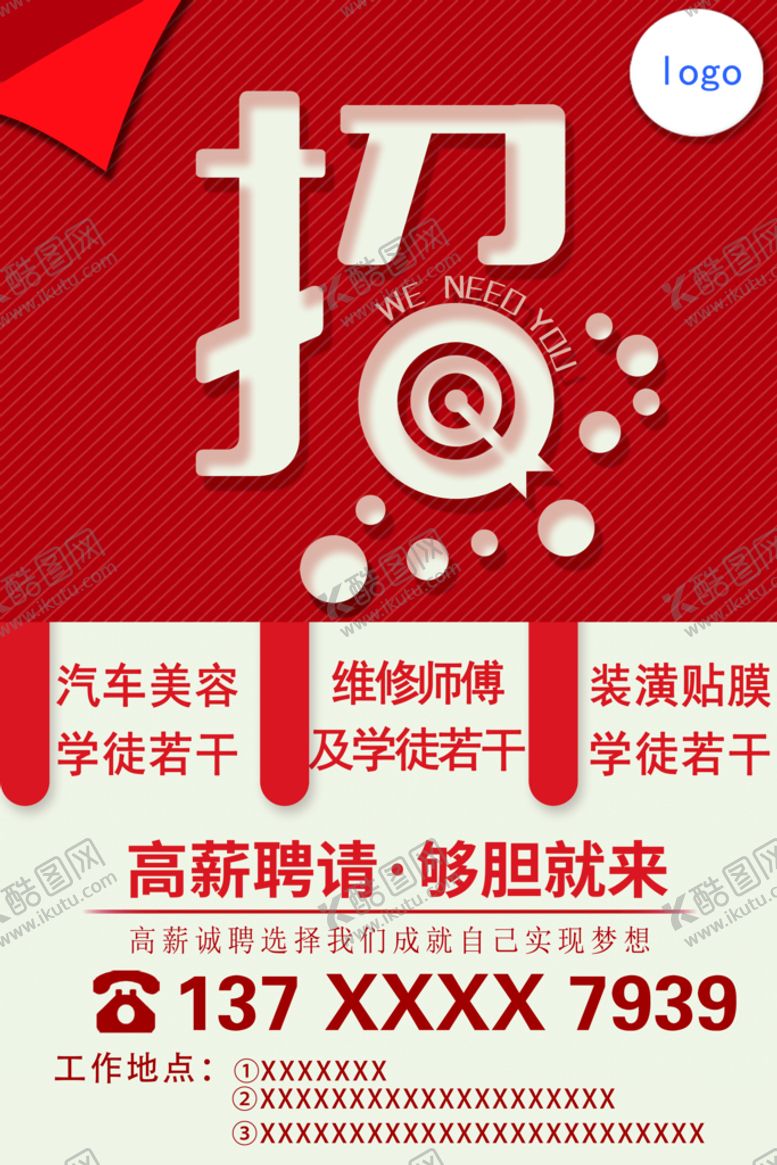 编号：50361410020550311258【酷图网】源文件下载-汽修招聘海报