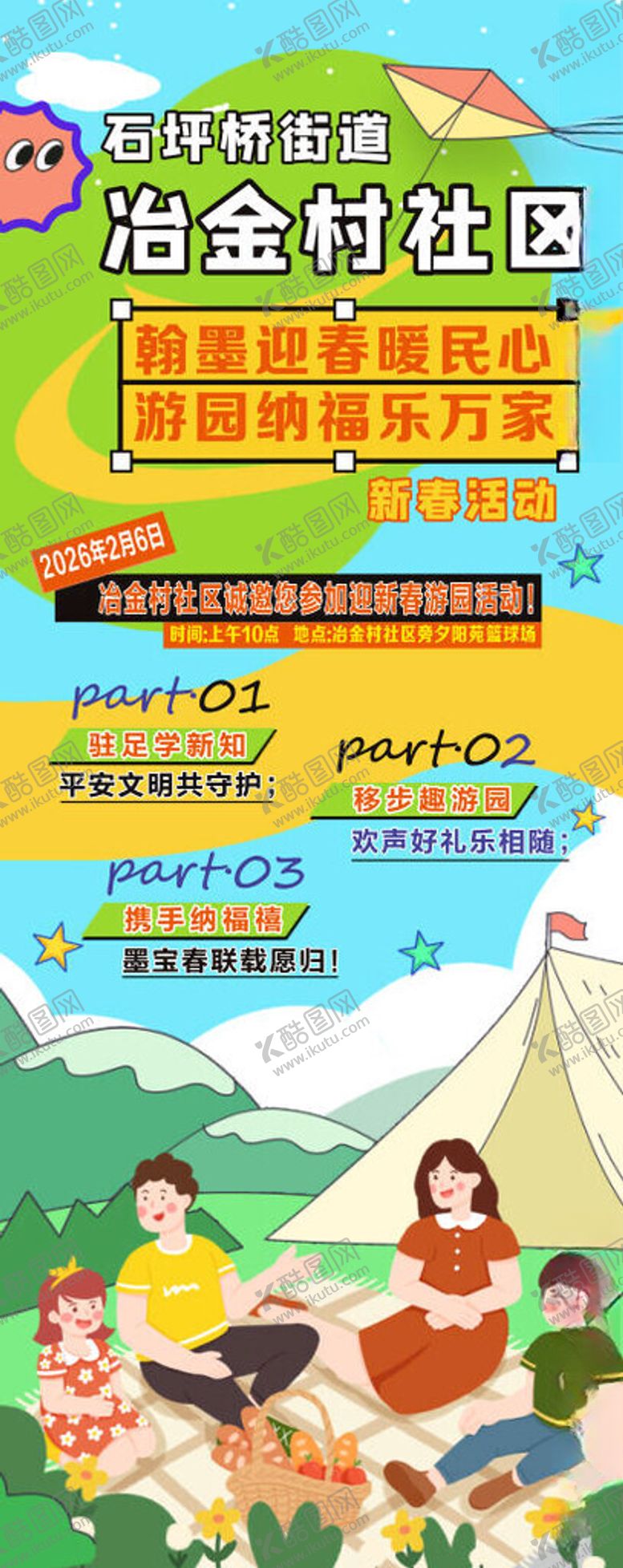 编号：64621004040411589691【酷图网】源文件下载-春踏青户外郊游