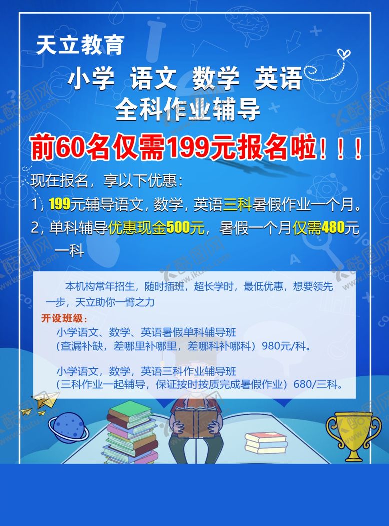 编号：98719306271625242945【酷图网】源文件下载-辅导宣传单