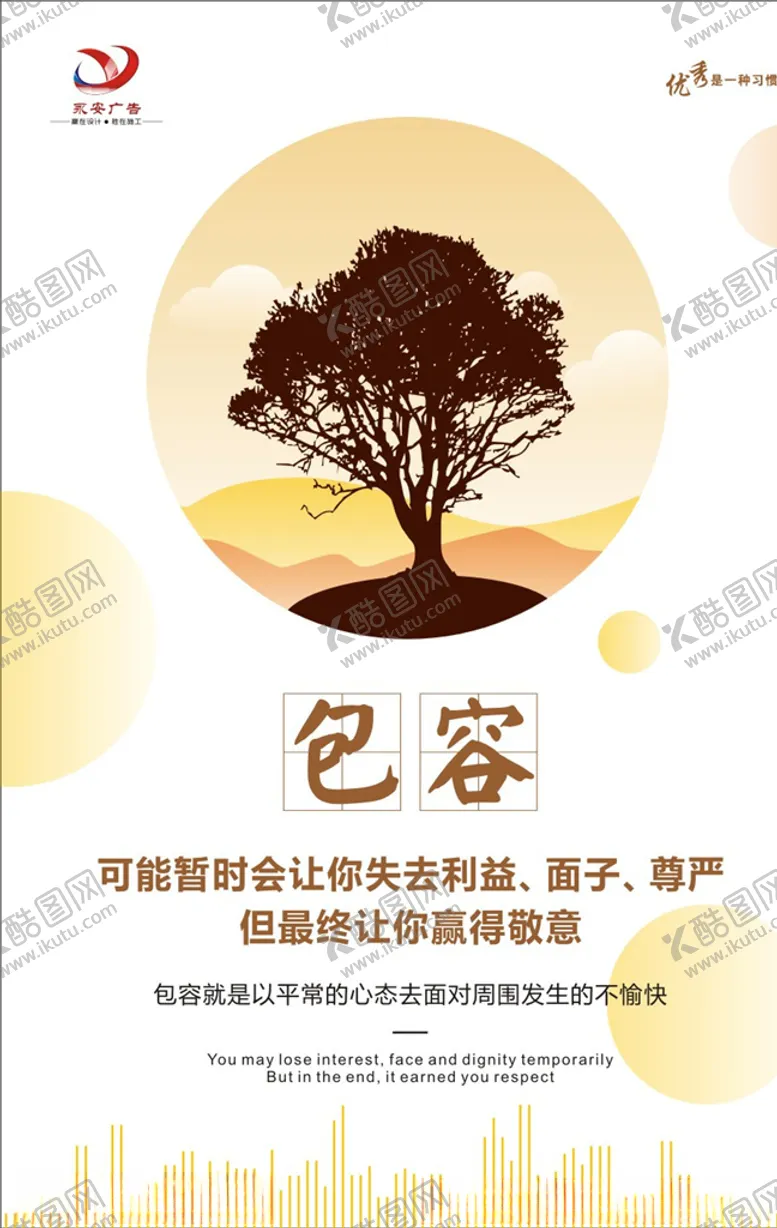 编号：86561406171140086442【酷图网】源文件下载-企业格言