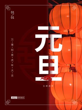 元旦设计新年海报圣诞