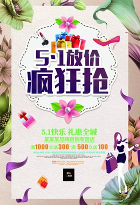 五一疯狂抢购
