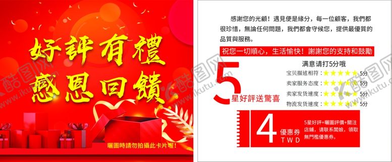 编号：85382603091554437900【酷图网】源文件下载-好评有礼感恩回馈