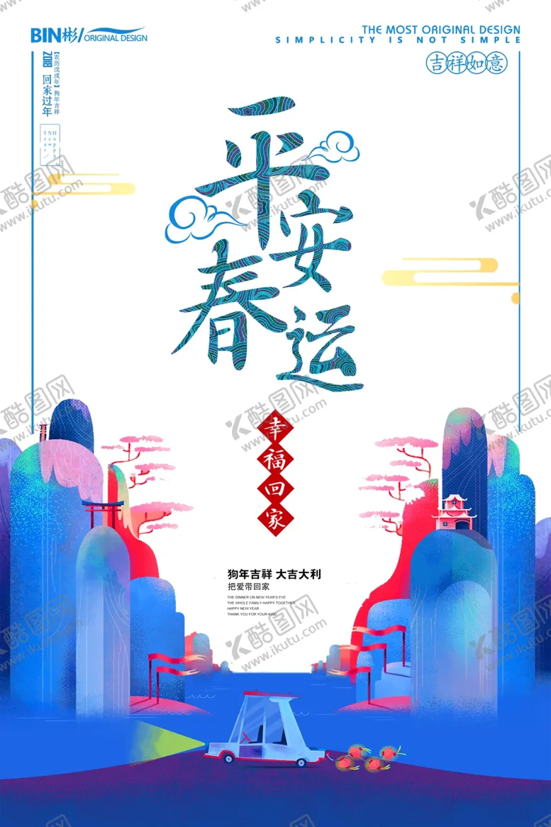 编号：20069906261357404048【酷图网】源文件下载-新中国风海报