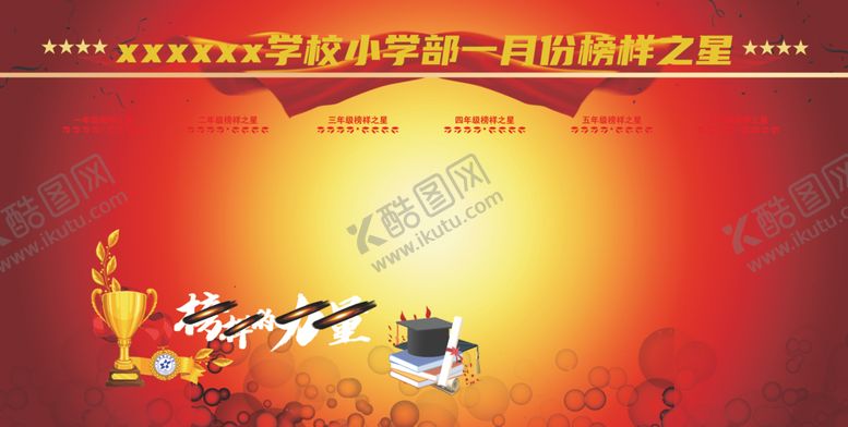 编号：25989902202254221872【酷图网】源文件下载-光荣榜