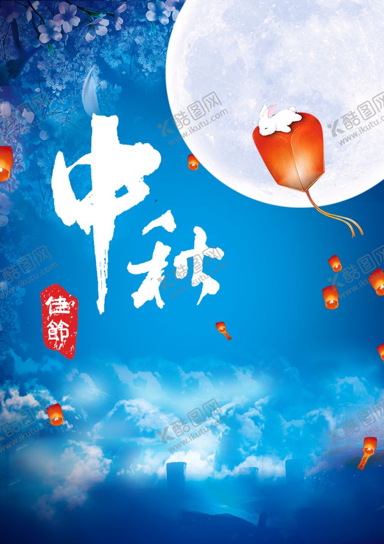 编号：14946705081406511841【酷图网】源文件下载-中秋元素