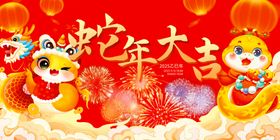 蛇年展板公司庆典春节晚会元素活动背景