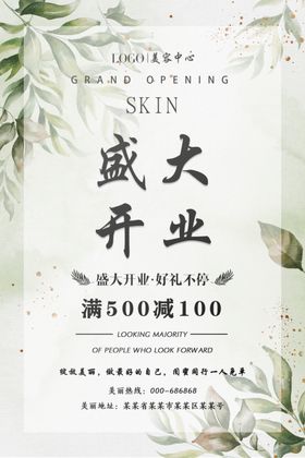 盛大开业活动海报
