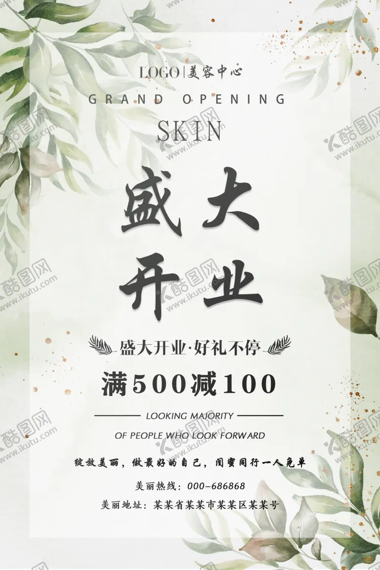 编号：54636206242220492020【酷图网】源文件下载-盛大开业活动海报