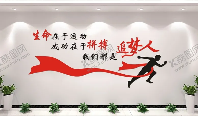 编号：85772203140701072477【酷图网】源文件下载-我们都是追梦人
