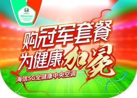 编号：68253409241250072591【酷图网】源文件下载-海信超级品牌日带单奖