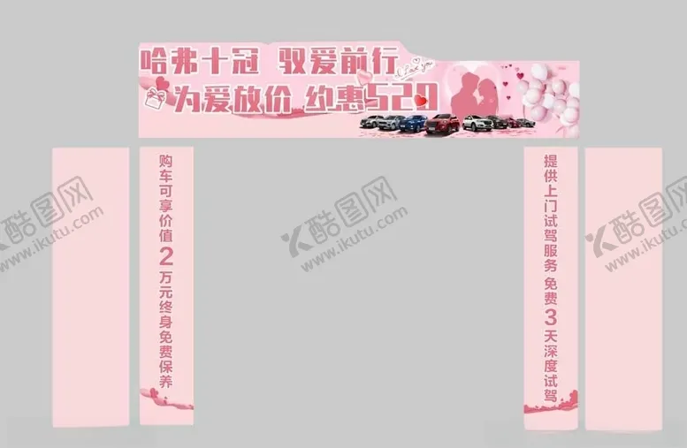 编号：67803306252243505029【酷图网】源文件下载-520拱门