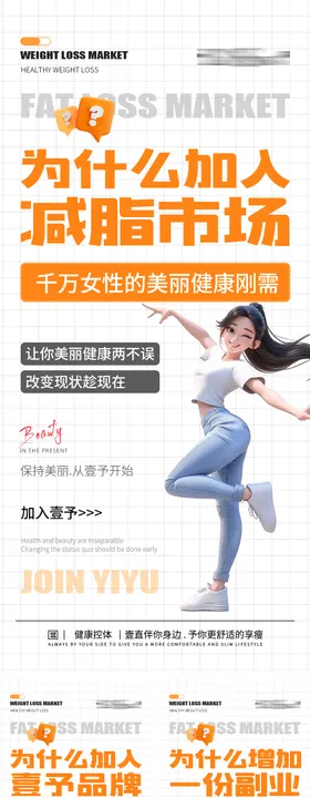 减肥瘦身海报设计朋友圈微商海报