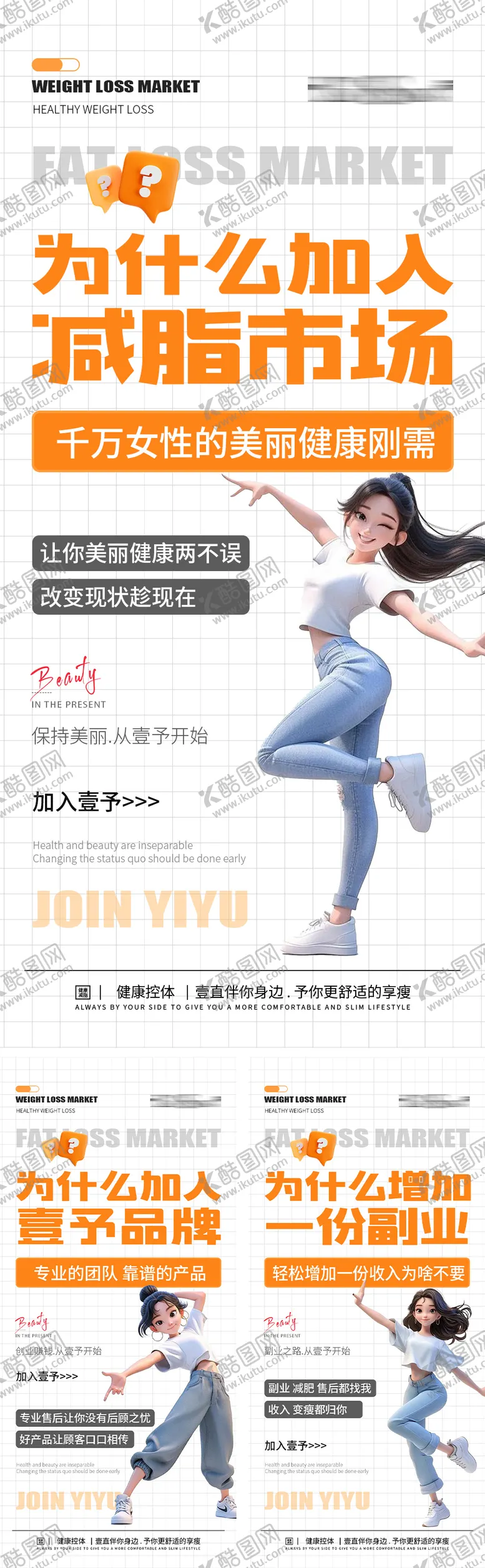 编号：98627806151224034418【酷图网】源文件下载-减肥瘦身微商招商代理海报