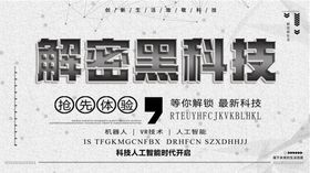 解密黑科技