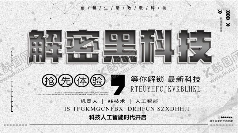 编号：82811306261223059765【酷图网】源文件下载-解密黑科技
