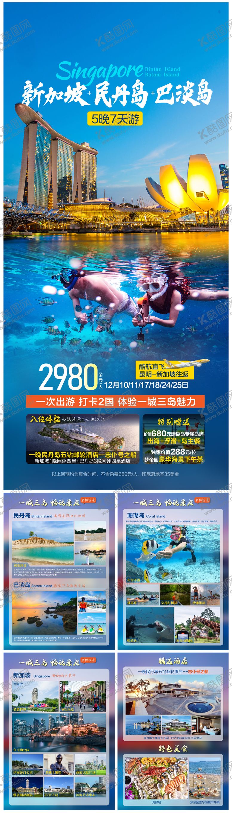 编号：74894302271901256165【酷图网】源文件下载-新加坡民丹岛巴淡岛旅游海报