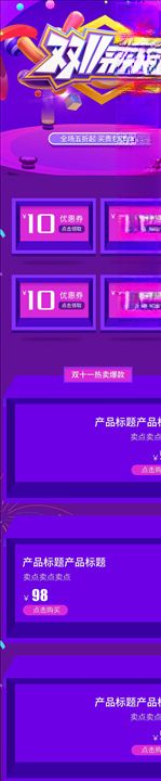 双11详情页
