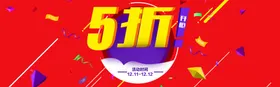 五折促销banner图