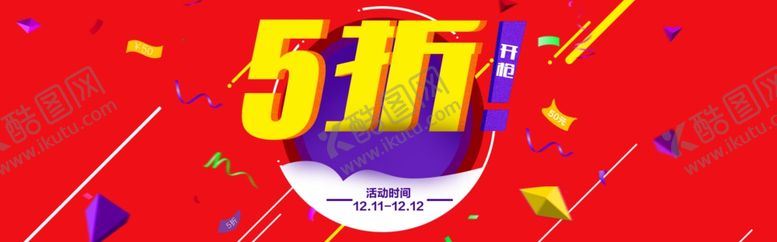 编号：48577010131431389498【酷图网】源文件下载-红色五折促销小banner