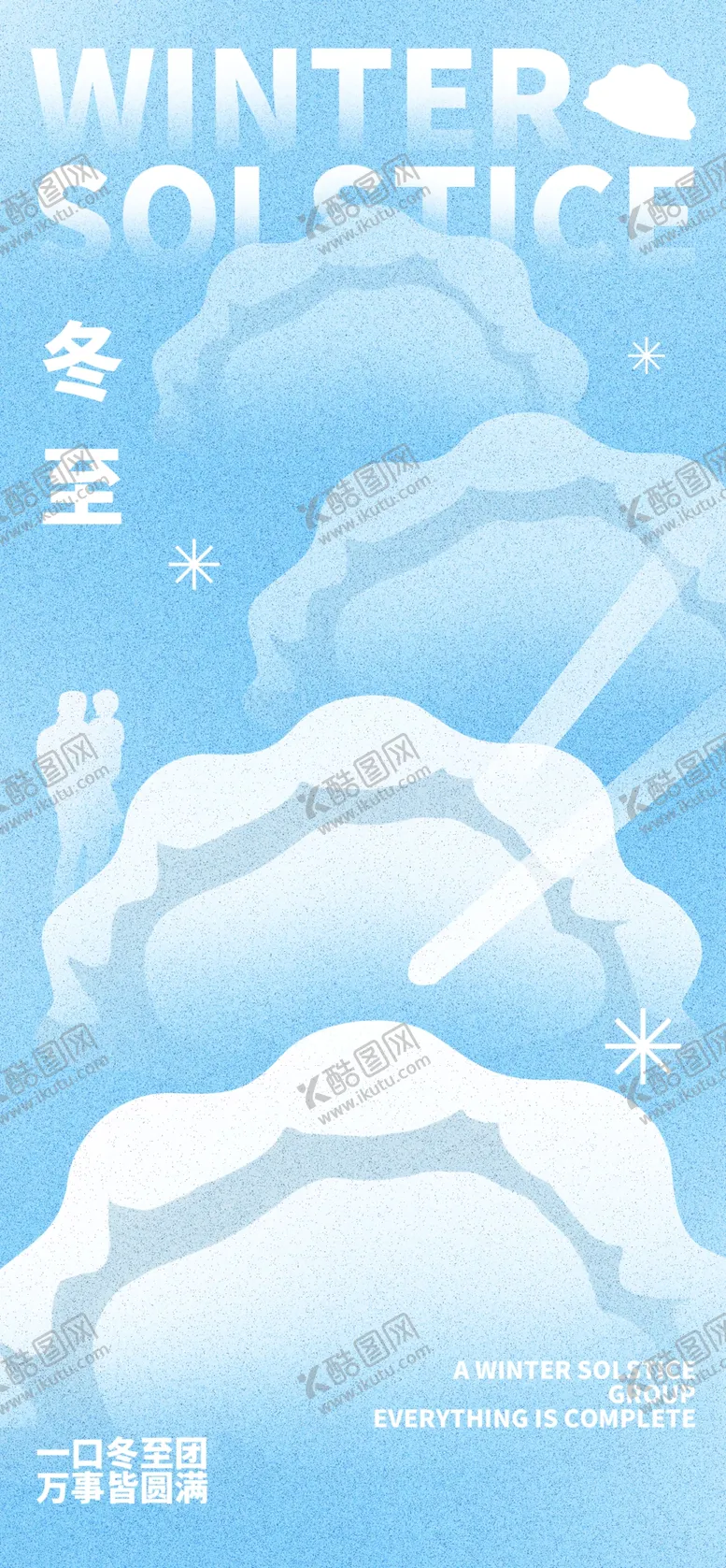 编号：39317302030713037130【酷图网】源文件下载-冬至