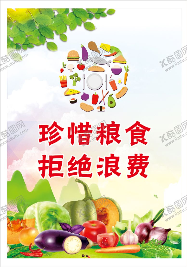 编号：59805510250932101234【酷图网】源文件下载-食堂标