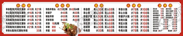 编号：95240601291516027757【酷图网】源文件下载-价目表