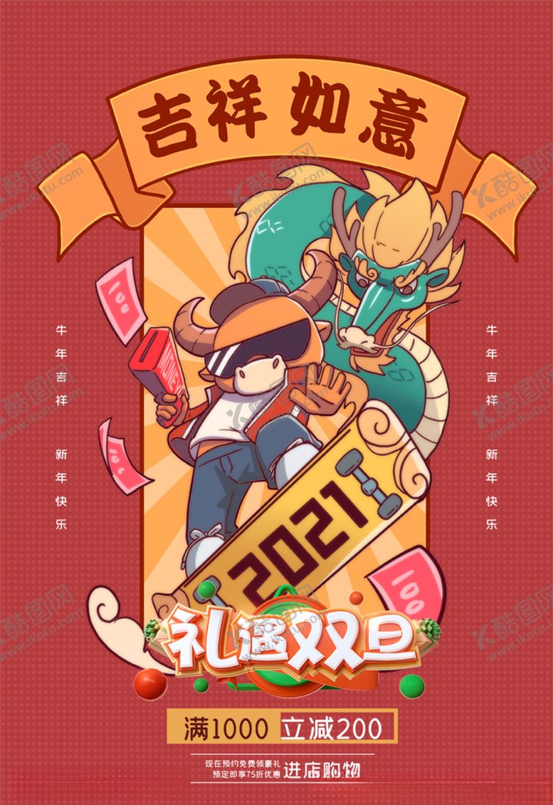 编号：81811005051646564157【酷图网】源文件下载-春节