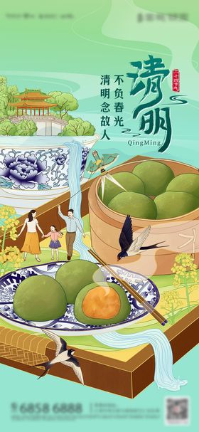 清明节海报房地产插画青团