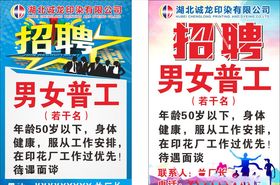企业招聘广告