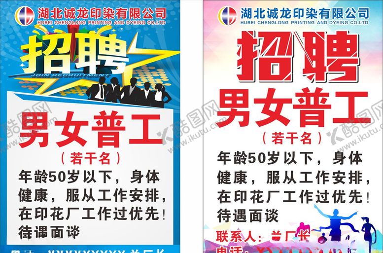 编号：18918710242117201690【酷图网】源文件下载-企业招聘广告