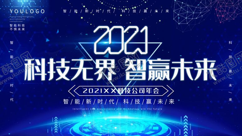 编号：59975504272332106861【酷图网】源文件下载-年会