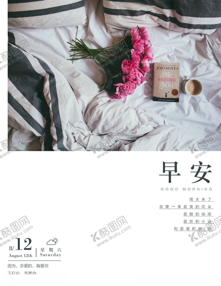 编号：24021205152107526640【酷图网】源文件下载-文艺早安花朵咖啡日历海报设计