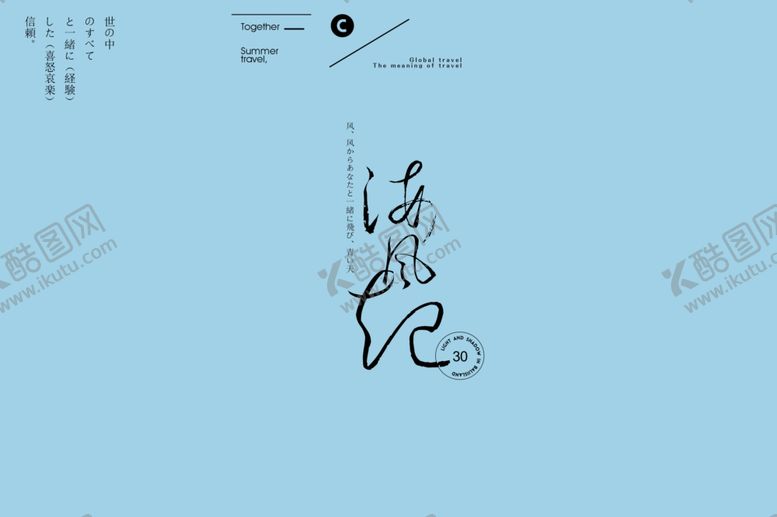 编号：70404310250652302488【酷图网】源文件下载-旅拍文字排版