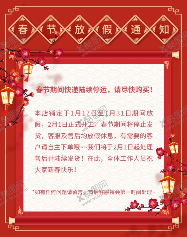 编号：33834907021439216570【酷图网】源文件下载-春节放假通知