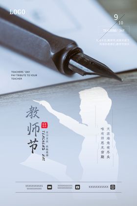 教师节海报