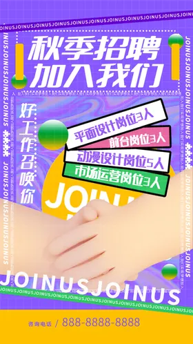招聘海报创意老板会