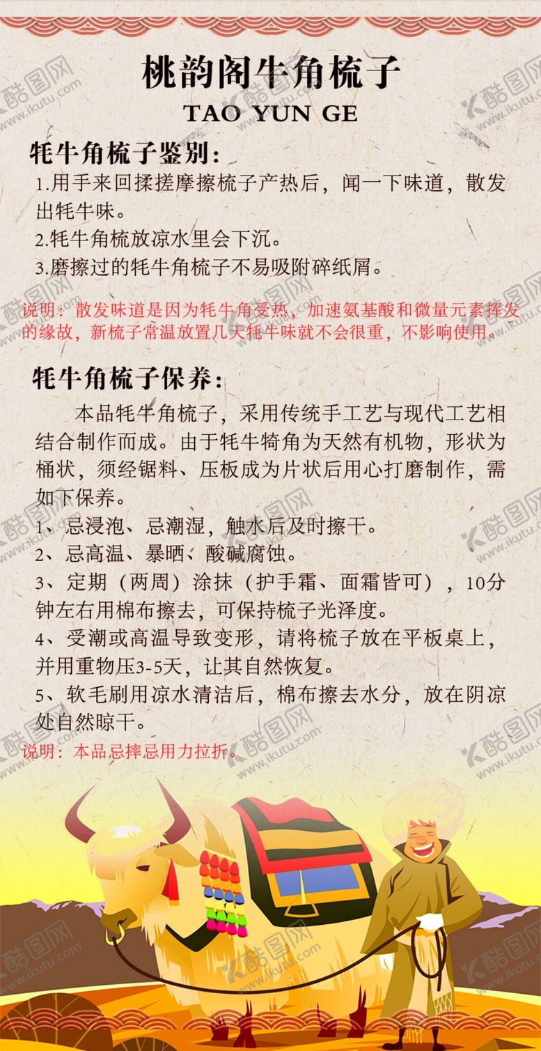 编号：57042510152056265615【酷图网】源文件下载-牦牛角梳子